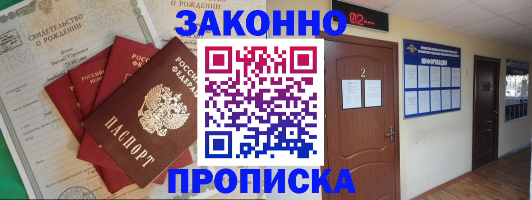 прописка для школы в Нелидово