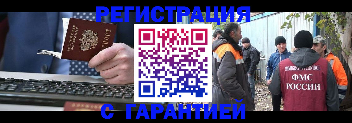 прописка иностранных граждан в Нелидово