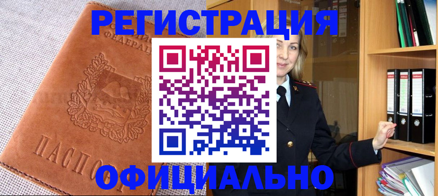 прописка законно в Нелидово