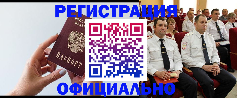 временная регистрация недорого в Нелидово